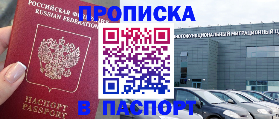 прописка для школы в Лисках