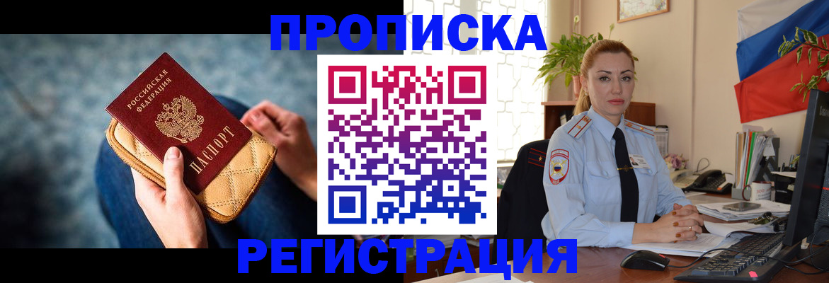 временная регистрация купить в Лисках