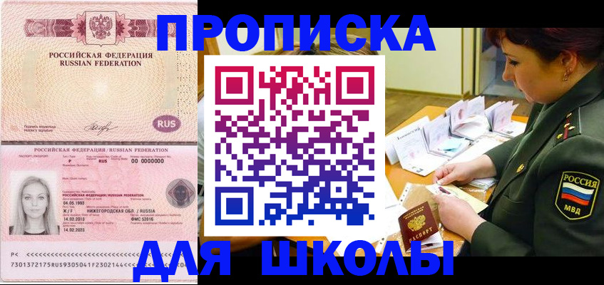 прописка 2025 в Лисках