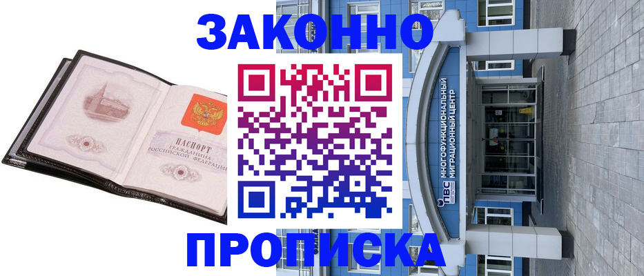 временная регистрация надежно в Лисках