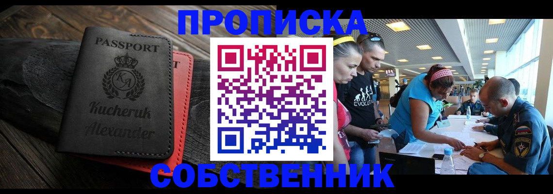 временная регистрация собственник в Лисках
